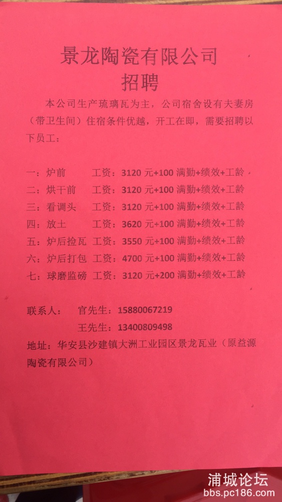 浦城招聘_招人才 找工作到浦城人才网 统统全搞定(3)