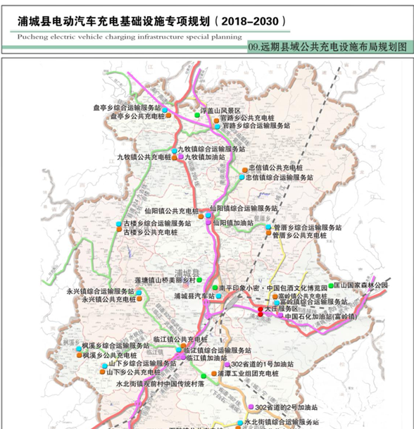 浦城县电动汽车充电基础设施专项规划(2018-2030)批前