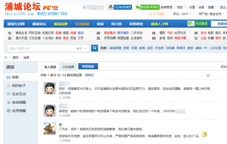 摩尼卡回复.png