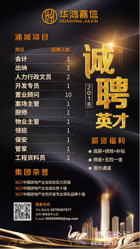 浦城项目招聘.png