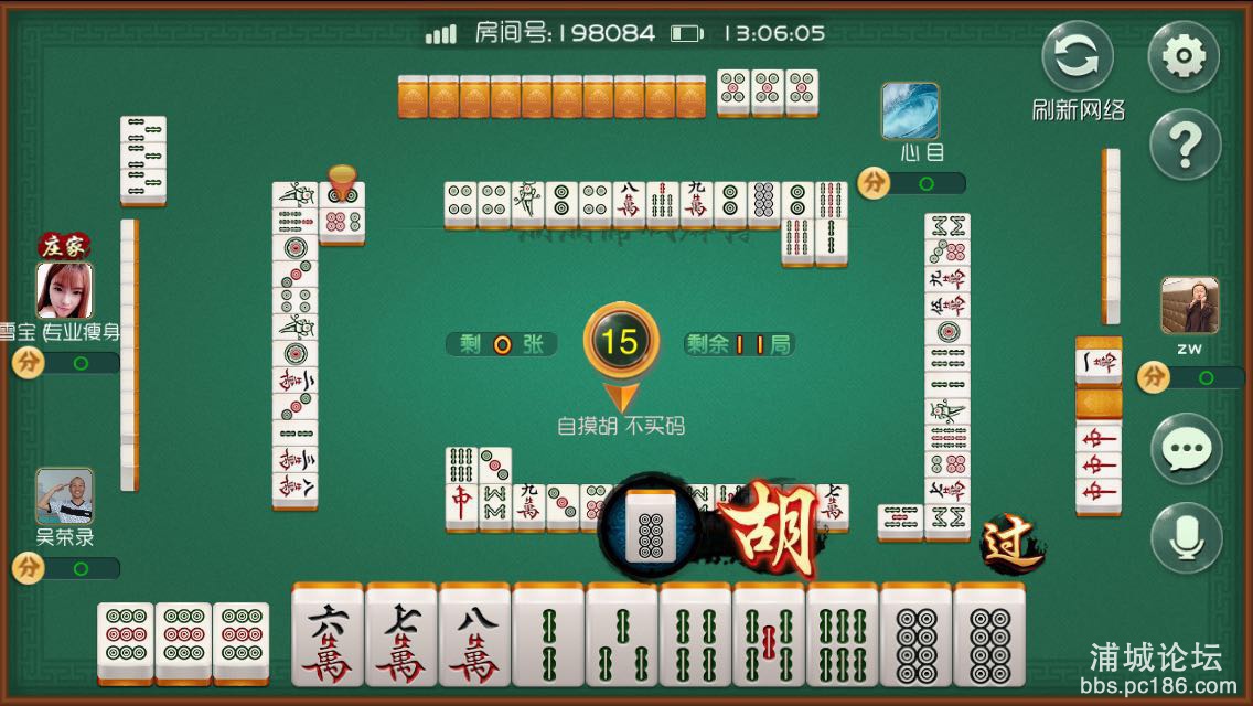 我胡了