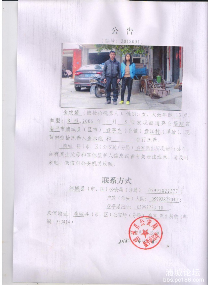 弃婴公告2.jpg