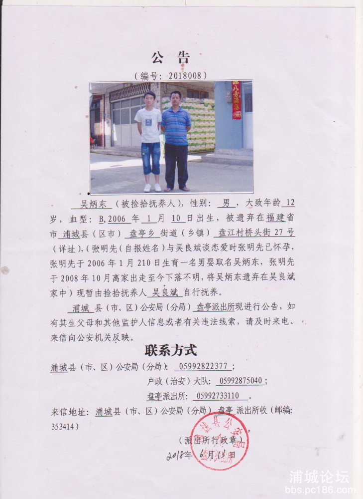 吴炳东弃婴公告.jpg