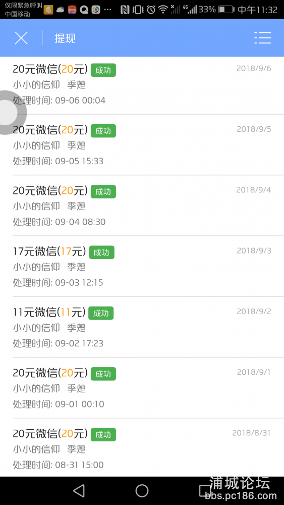 介绍3 每天只能提现20