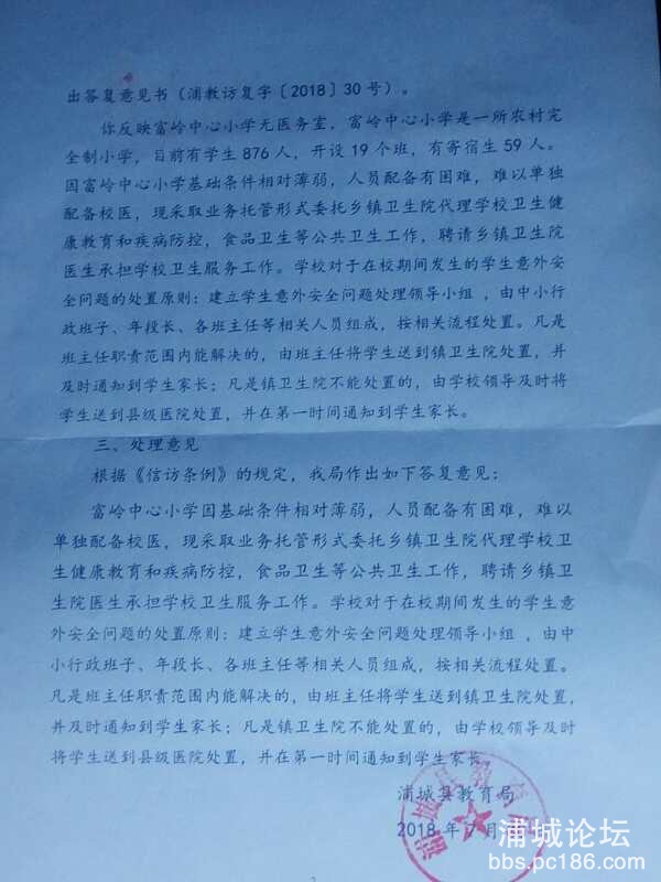 富岭中心小学学校在解放前就有了，至今18年，教育局还在说因为乡村学校基础薄弱、人员配备困难的滑稽话来！