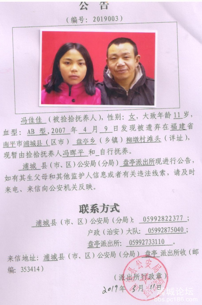 冯佳佳弃婴公告1_副本.jpg