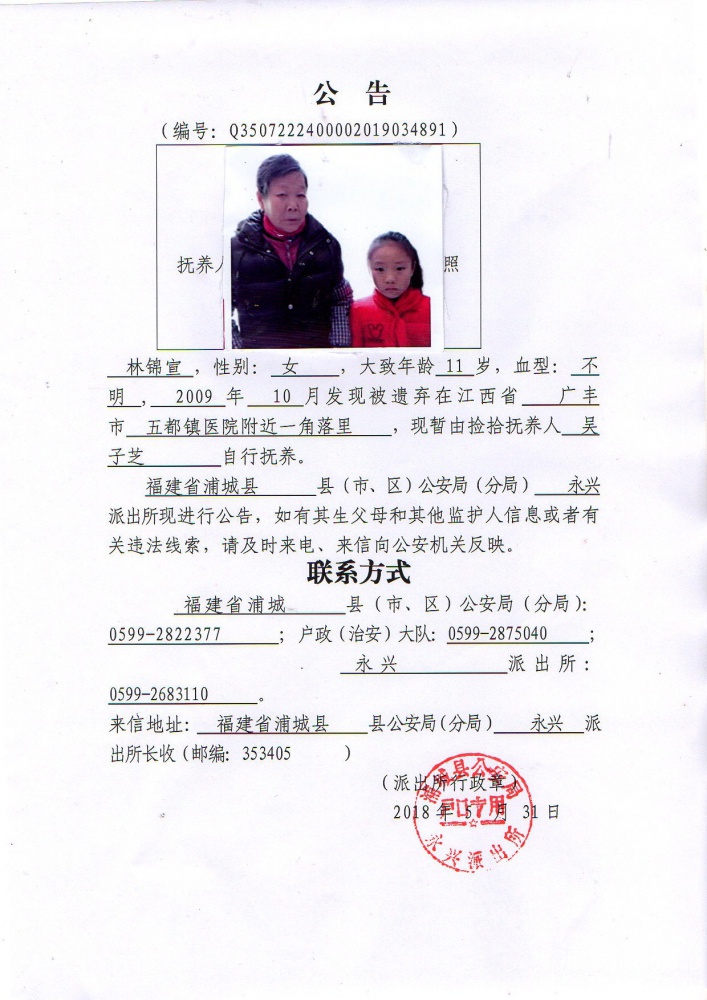 弃婴公告2.jpg