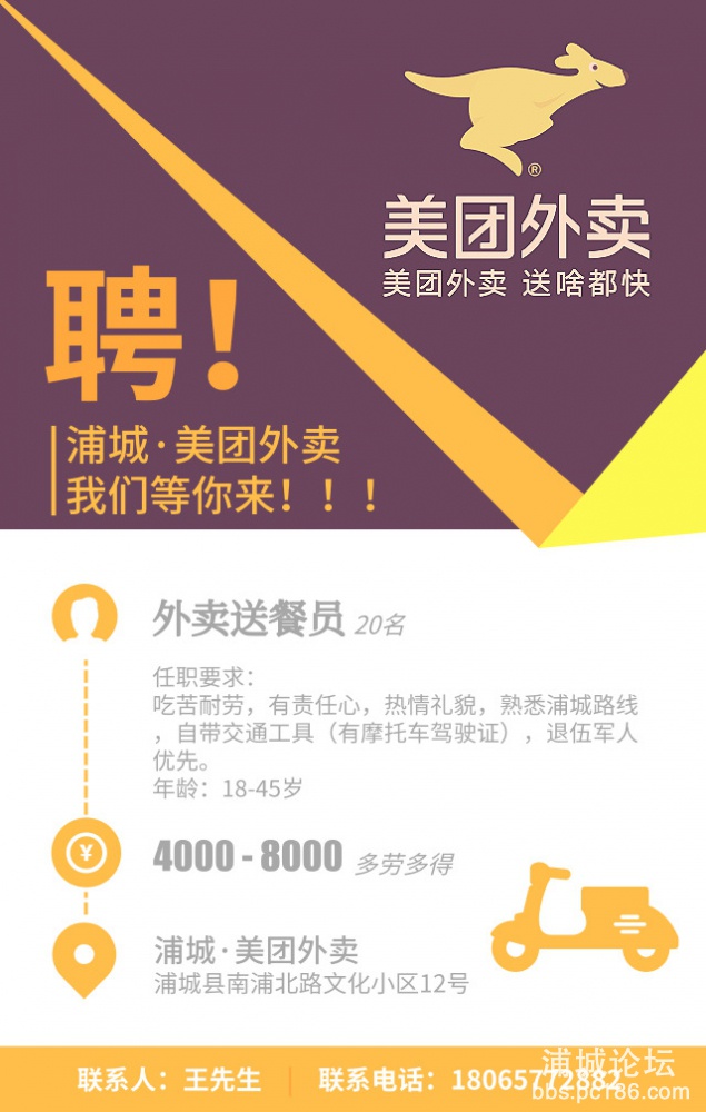 美团外卖招聘1_手机海报_2019.06.10.jpg