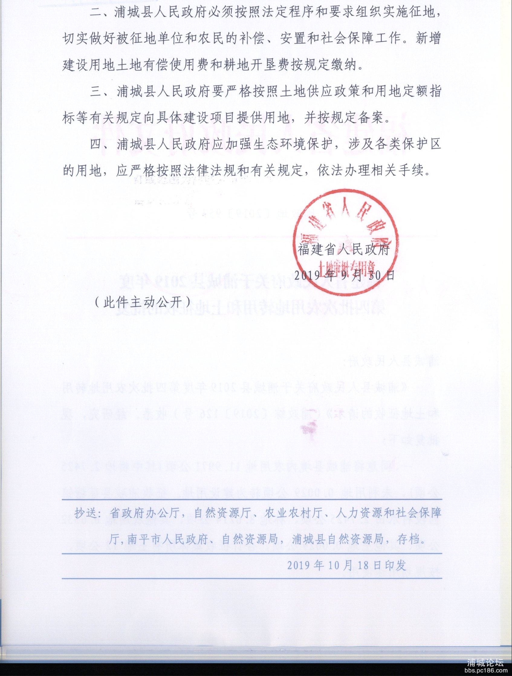 201904省政府批复2.jpg
