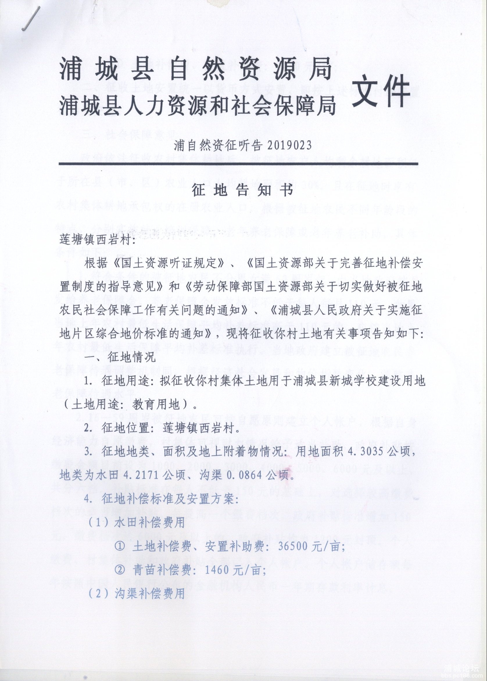 新城学校西岩村征地告知书1.jpg