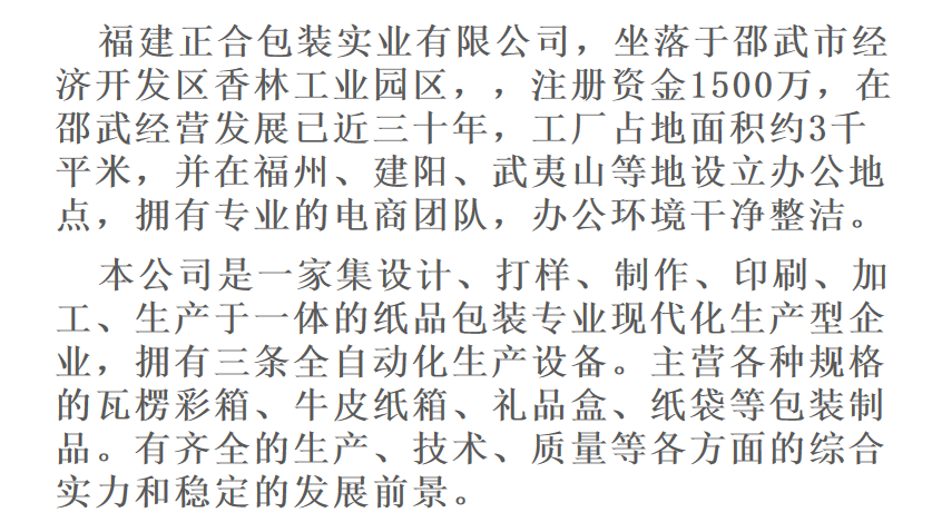 4、公司介绍.png
