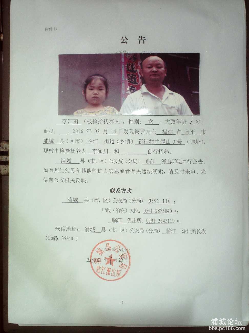 临江派出所入户公告.jpg
