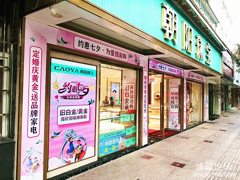 朝阳珠宝五一三路店