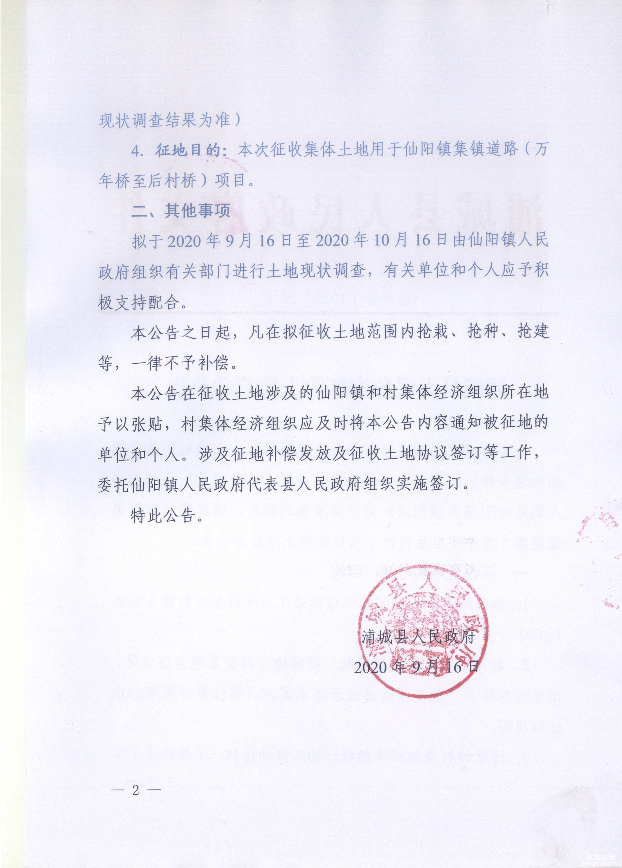 县政府征收土地启动公告（浦政告【2020】20号）2.jpg