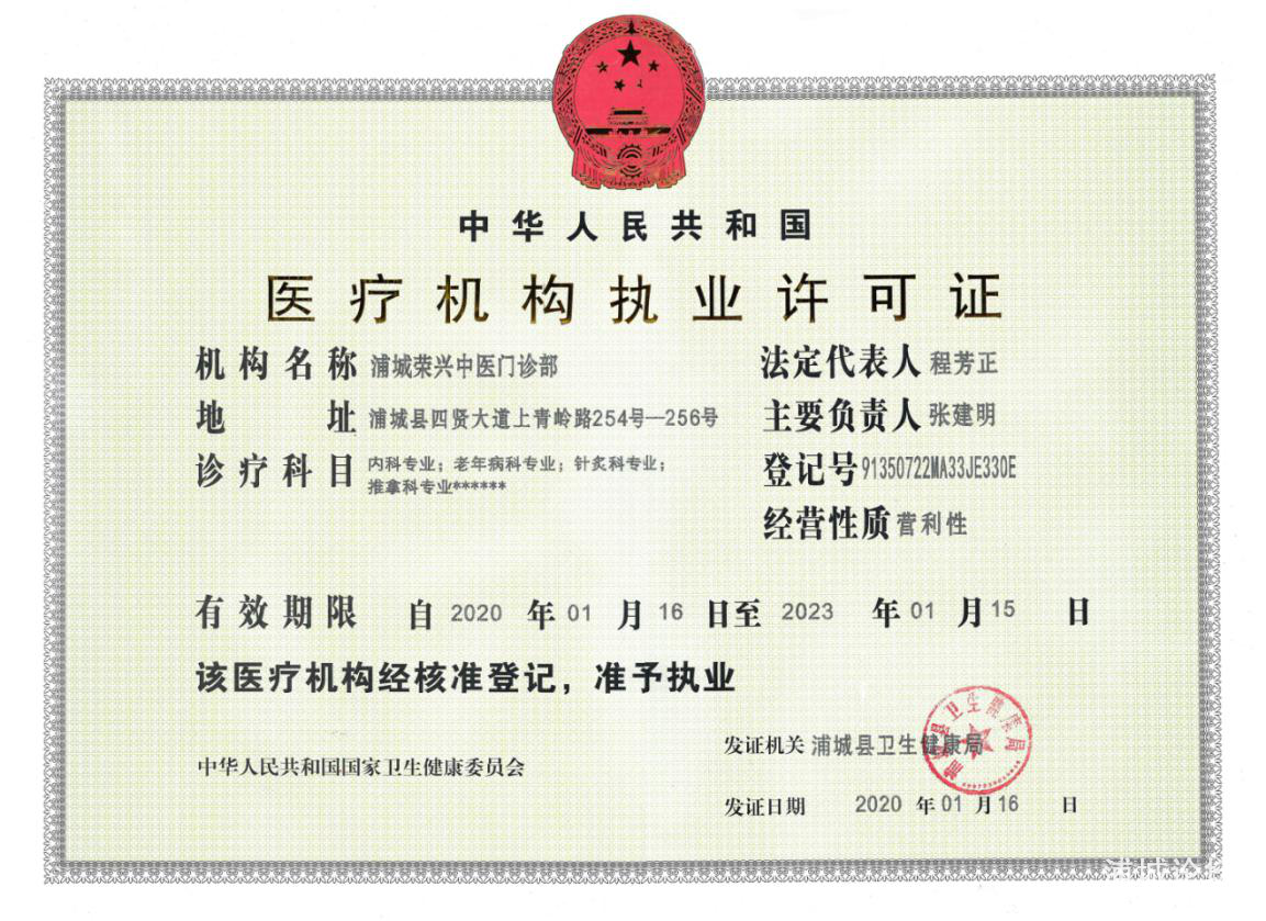 执业许可证1.png