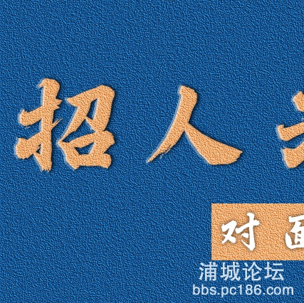 招人老板看这里_01.jpg