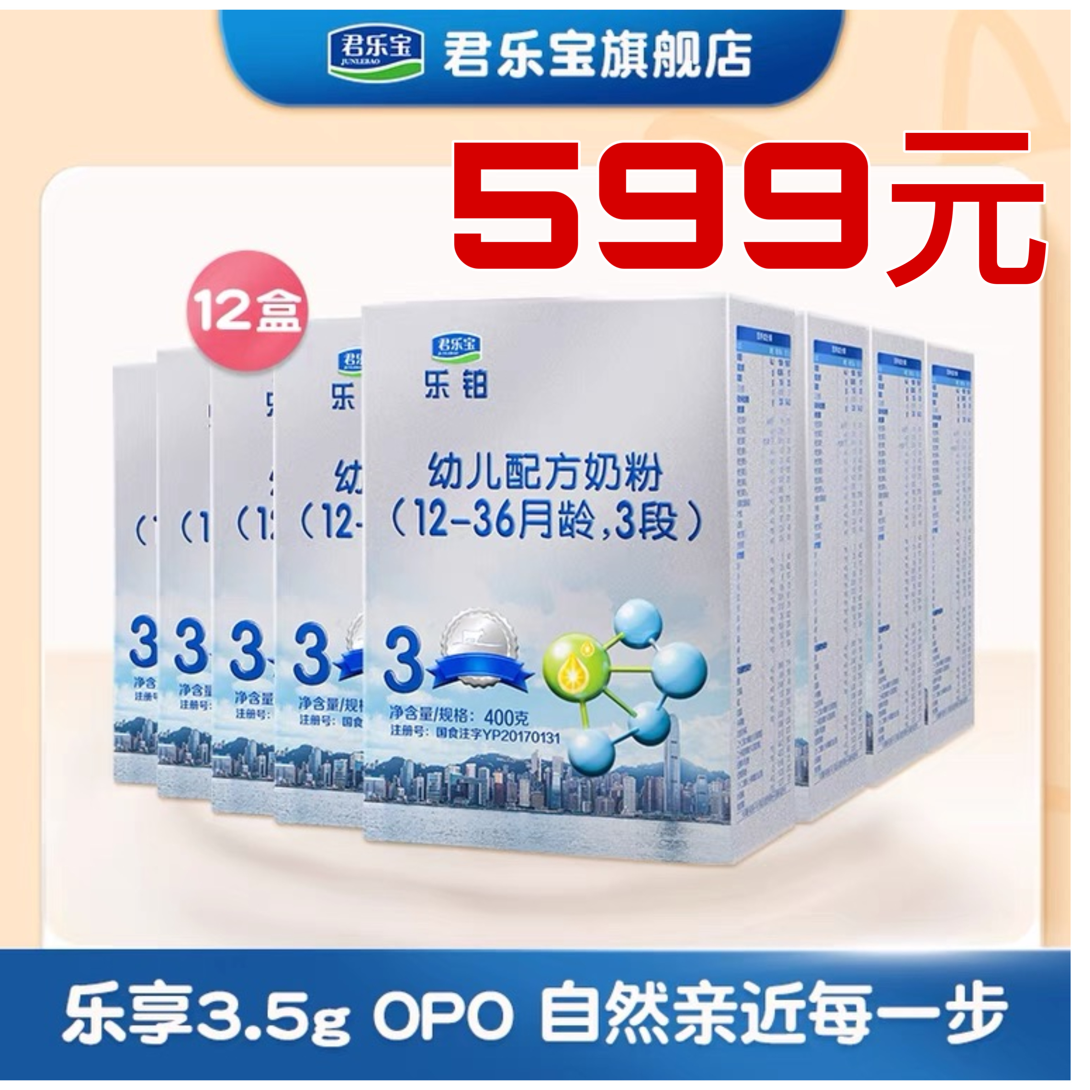 400g君乐宝乐铂3段