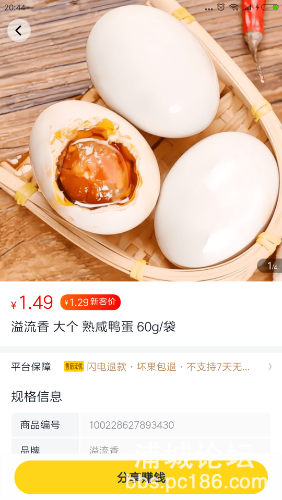 Screenshot_2022-06-25-20-44-08-544_com.meituan.grocery.gh.png