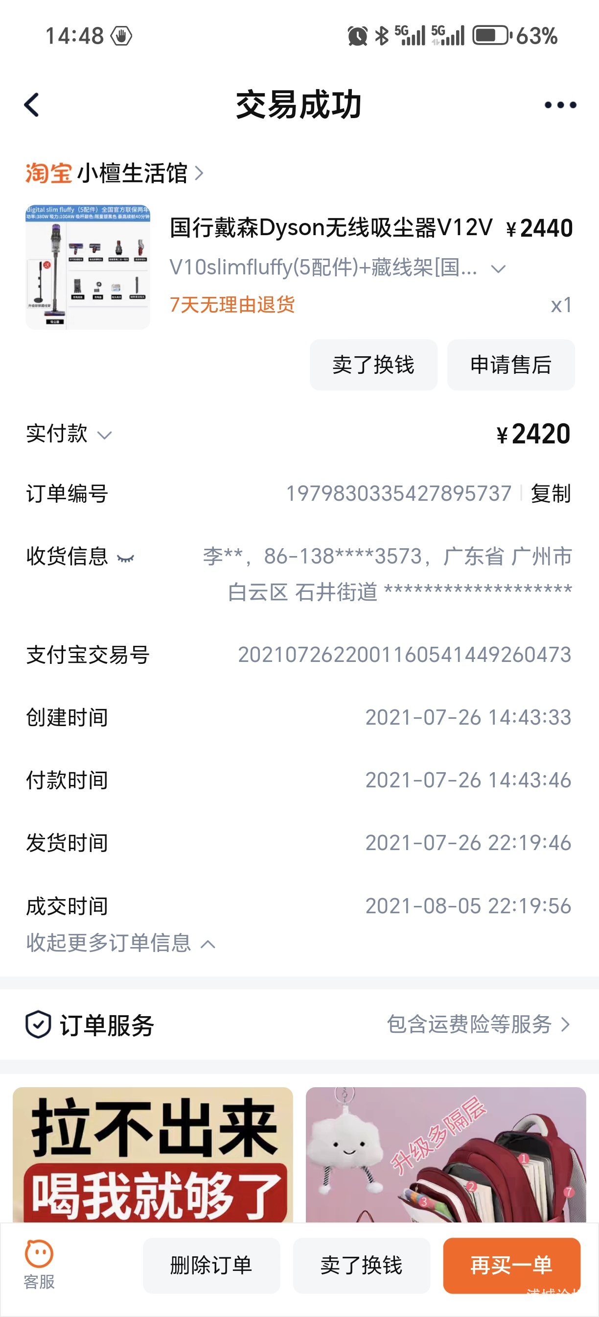 Screenshot_20250214_144853_com_taobao_taobao_TBOrderSearchOrFilterActivity.jpg